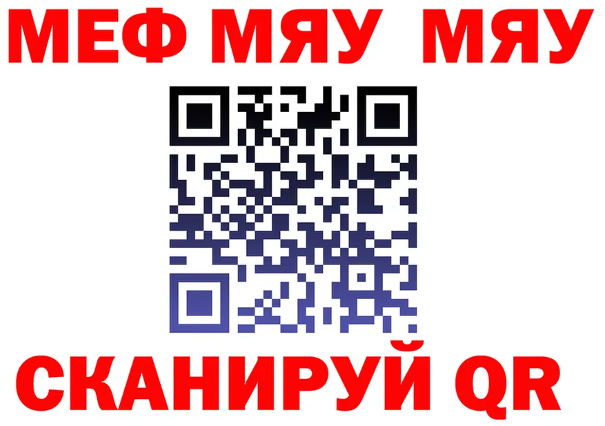 МЯУ-МЯУ мука зеркало дарк нет omg Пионерский
